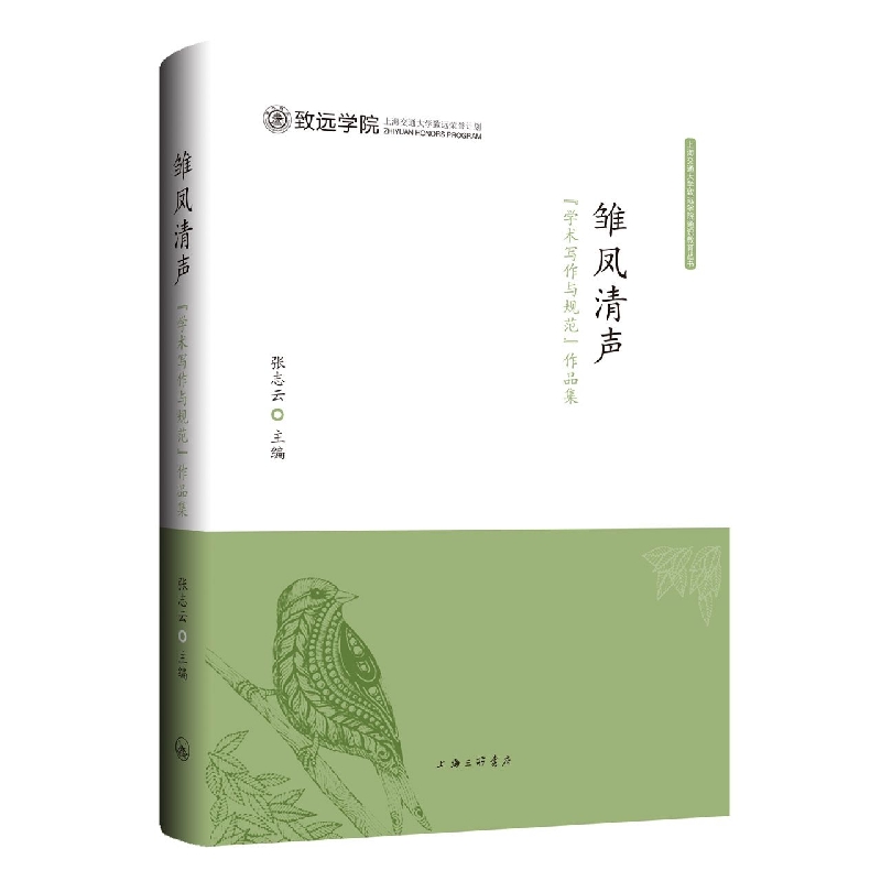 雏凤清声-“学术写作鱼规范”作品集