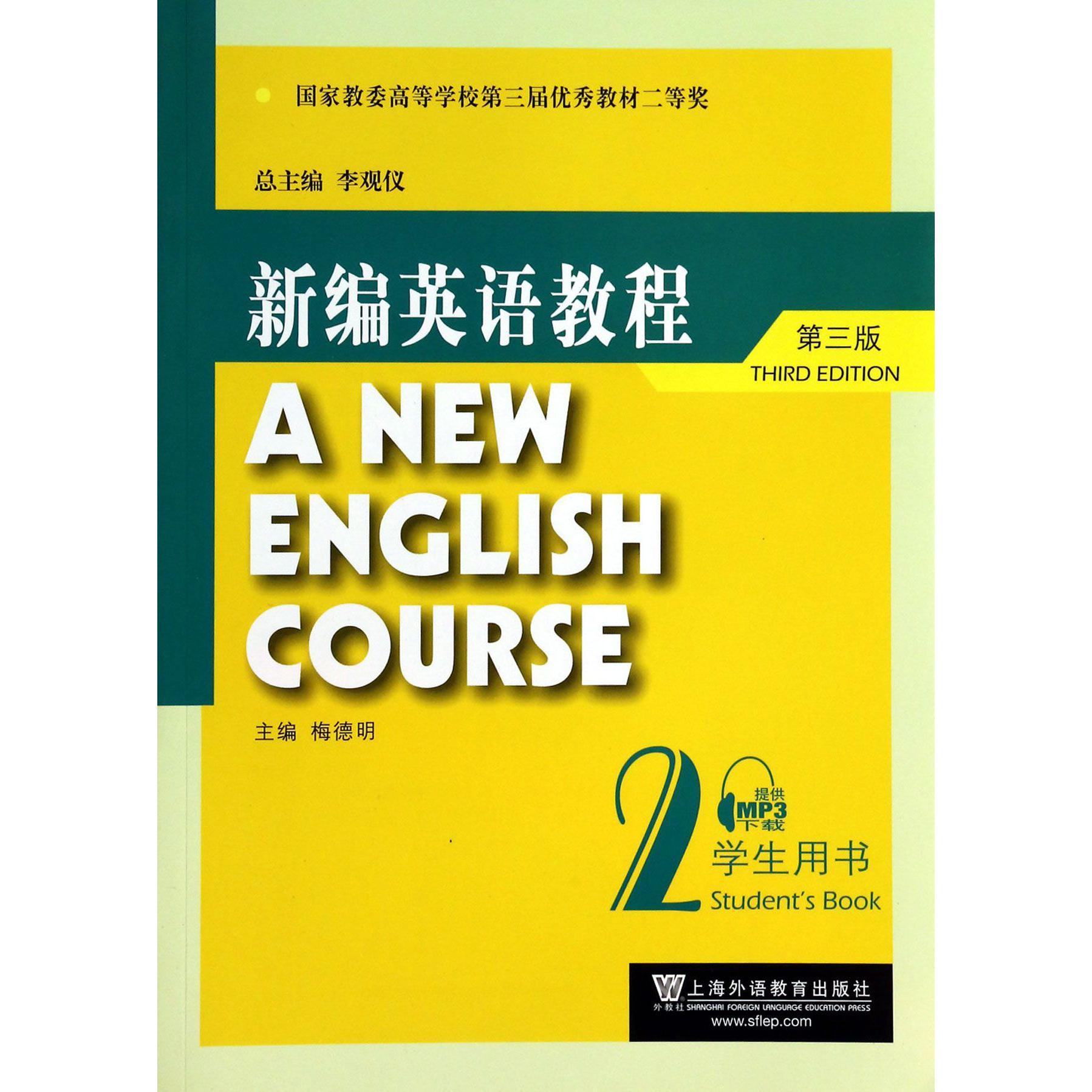 新编英语教程(2学生用书第3版)