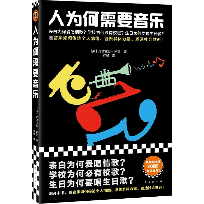人为何需要音乐