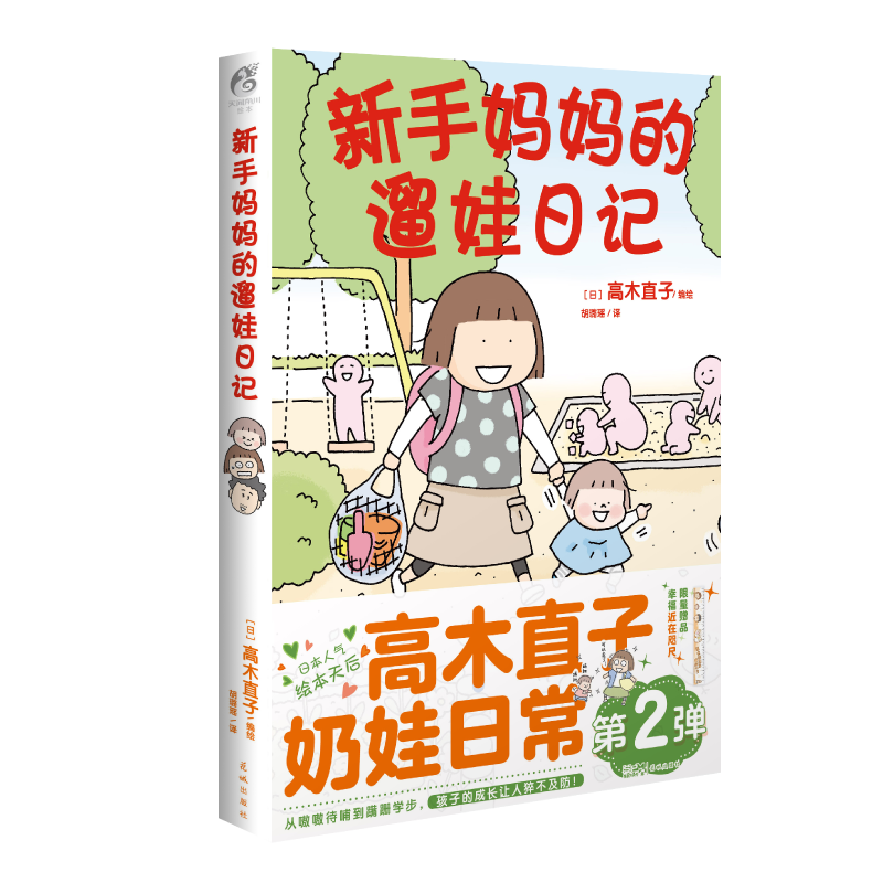 新手妈妈的遛娃日记