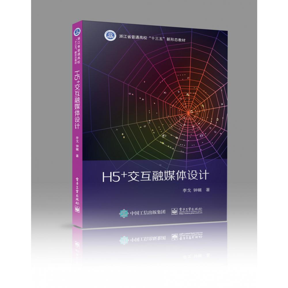H5+交互融媒体设计