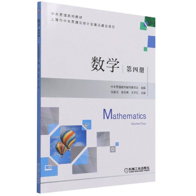 数学 第四册