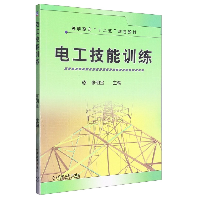 电工技能训练