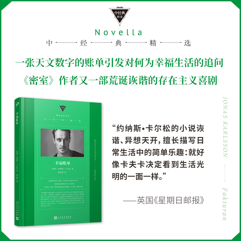 幸福账单（中经典精选·软精装）