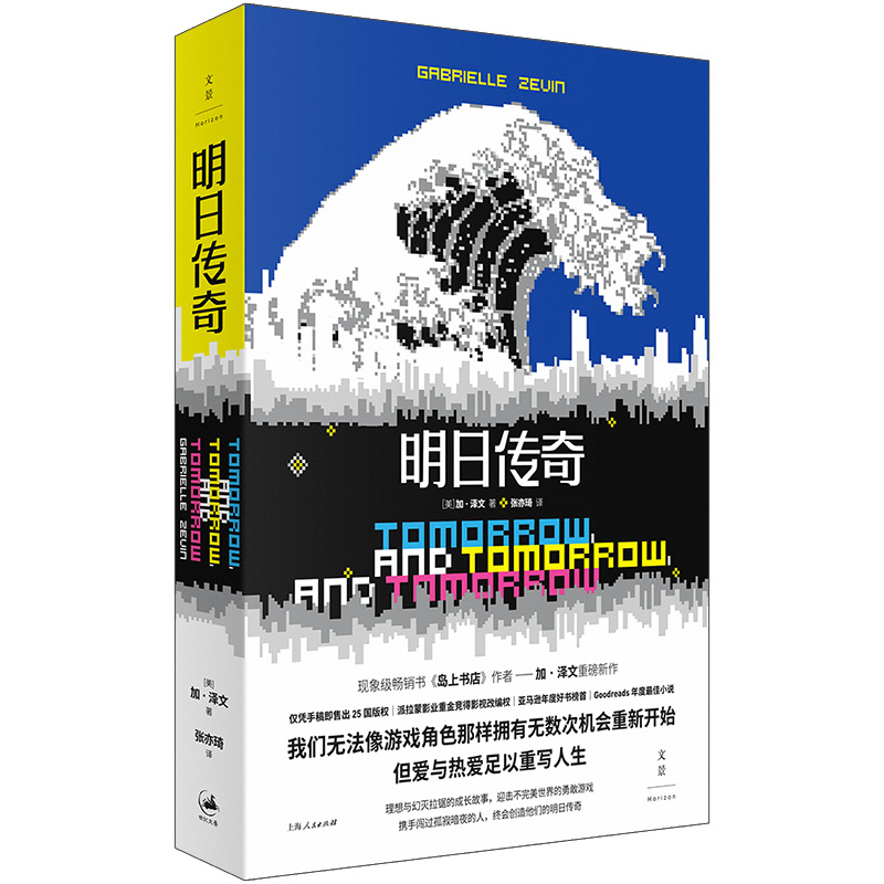 明日传奇