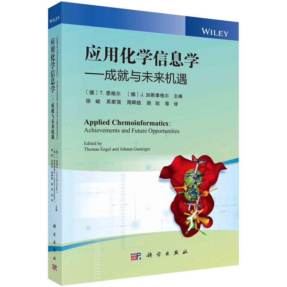 应用化学信息学--成就与未来机遇