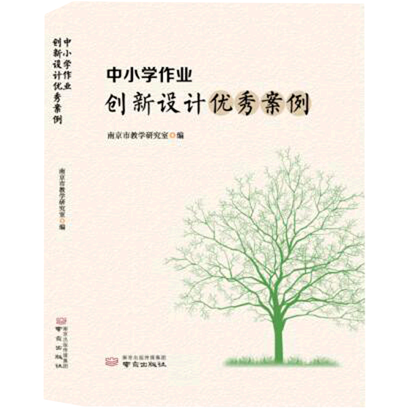 中小学作业创新设计优秀案例