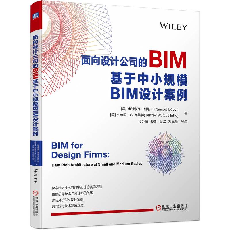 面向设计公司的BIM：基于中小规模BIM设计案例