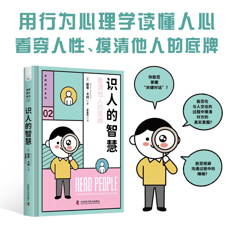 识人的智慧