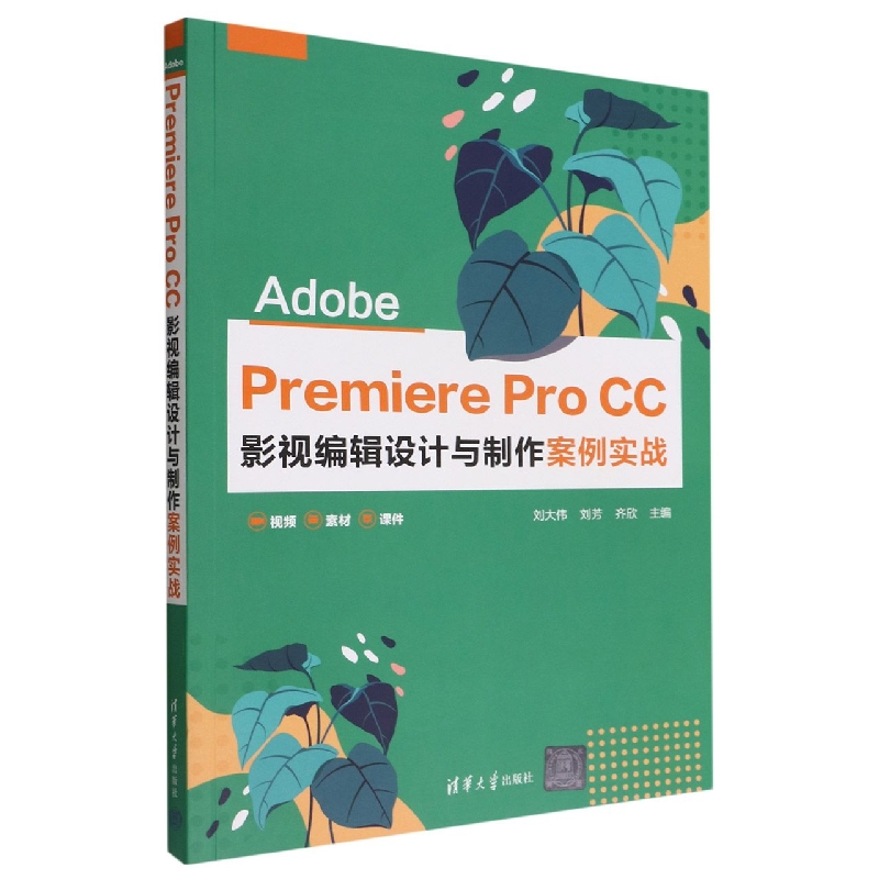 Adobe Premiere Pro CC影视编辑设计与制作案例实战