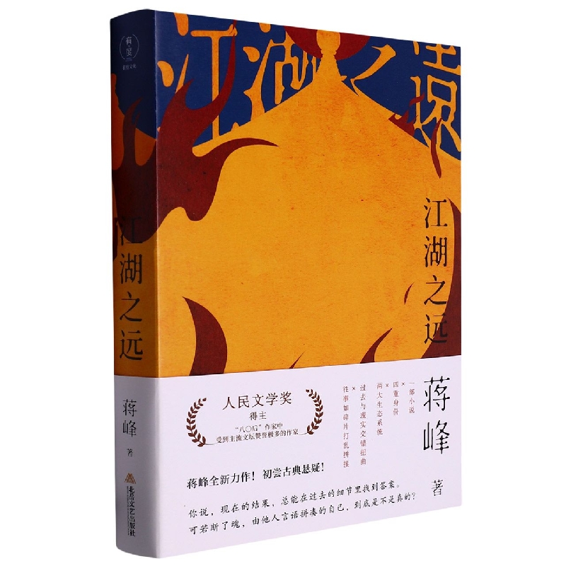江湖之远
