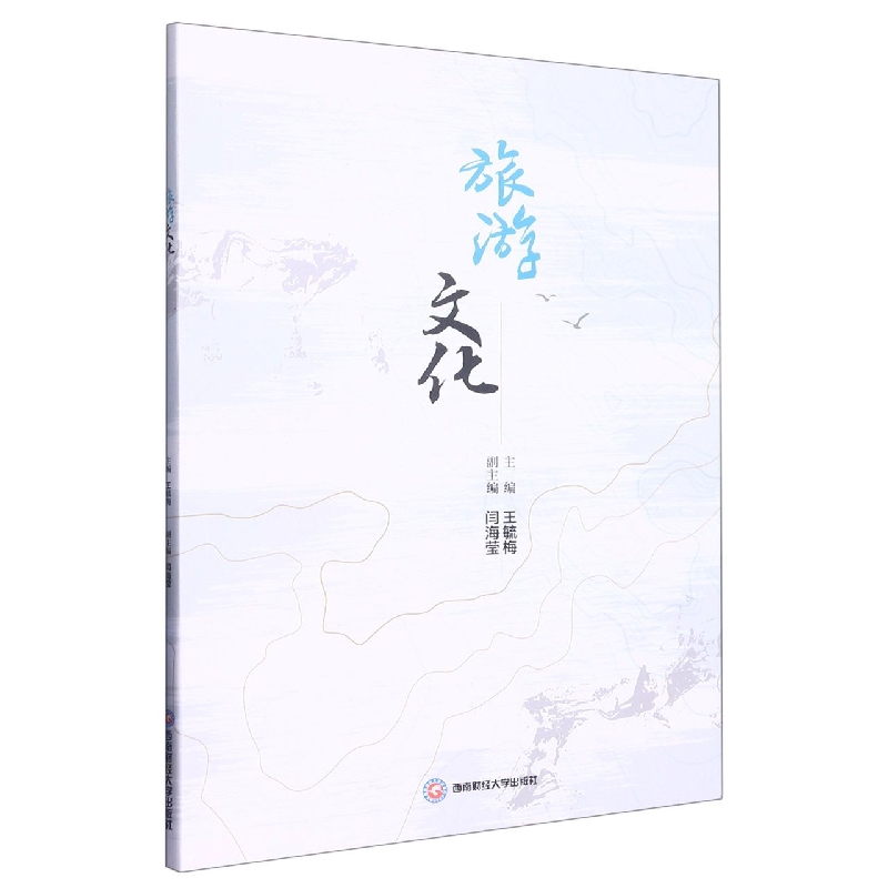 旅游文化