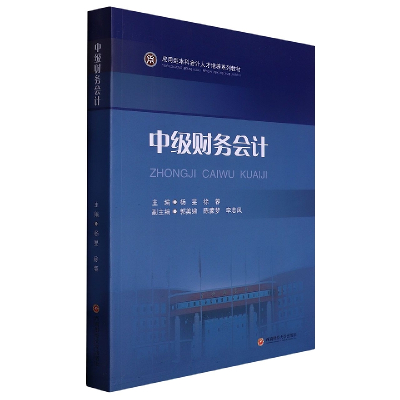 中级财务会计