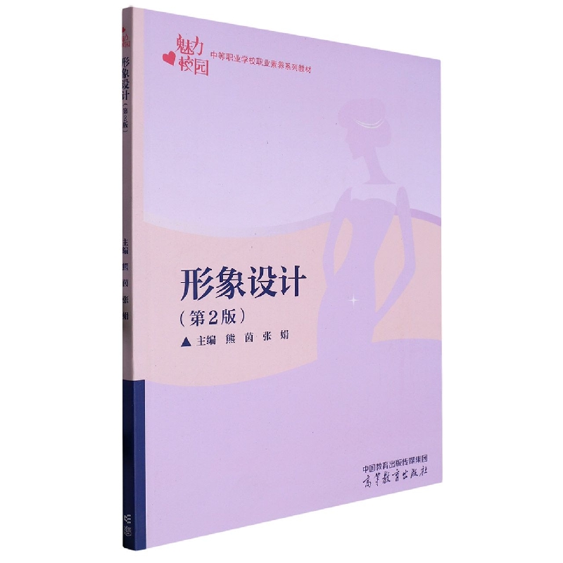 形象设计（第二版）
