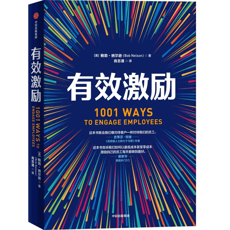 有效激励