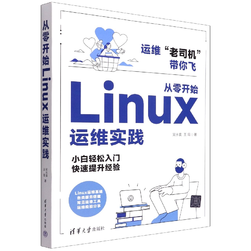 从零开始Linux运维实践