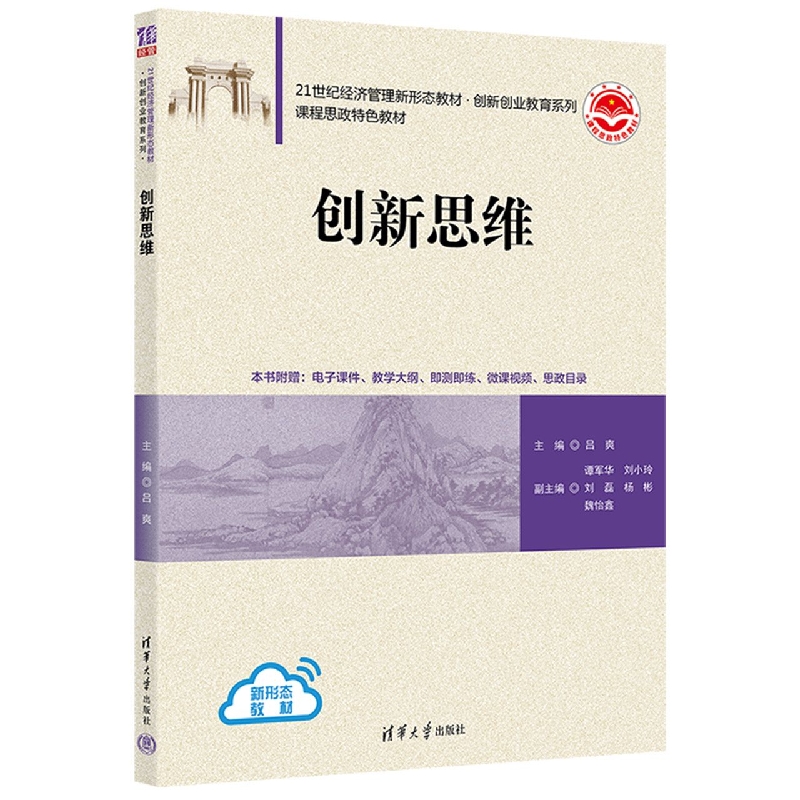 创新思维