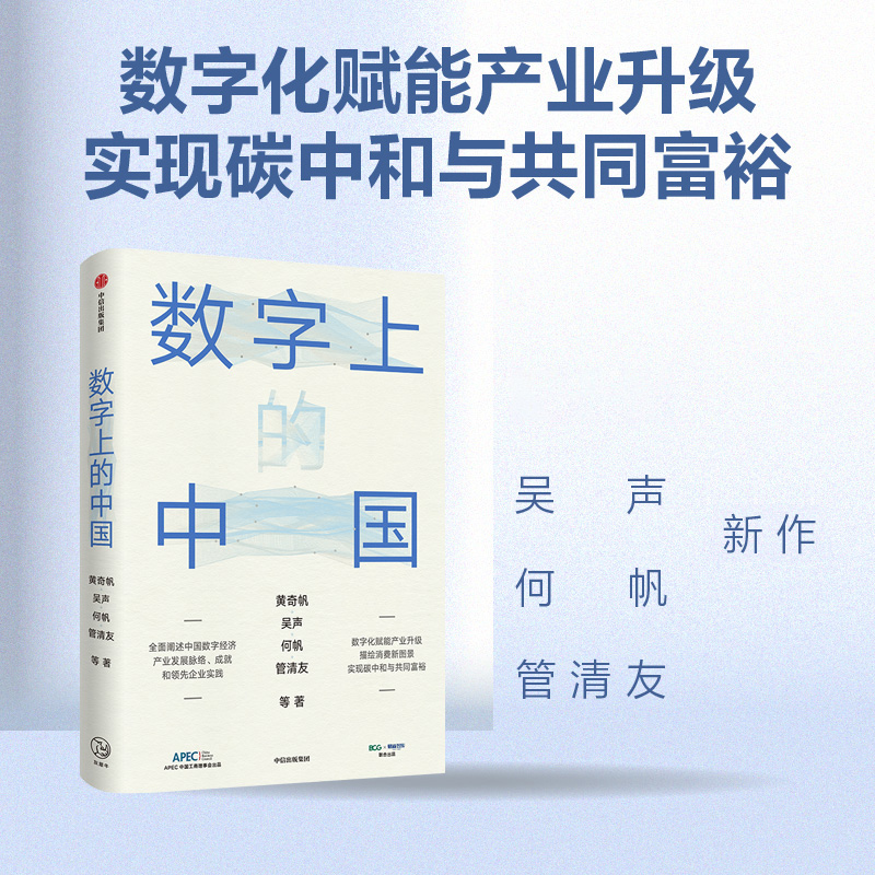 数字上的中国