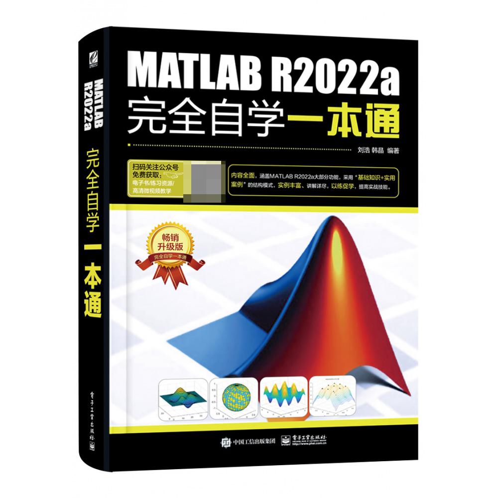 MATLAB R2022a完全自学一本通