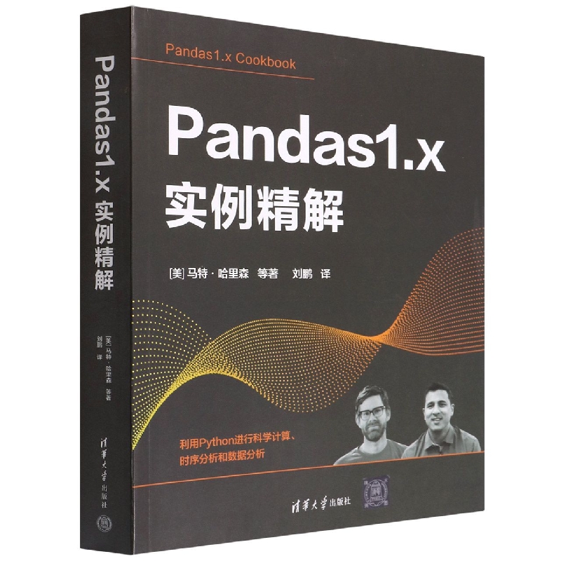 Pandas1.x实例精解