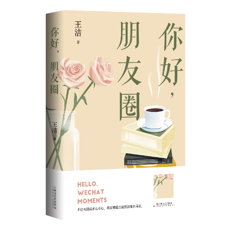 你好朋友圈