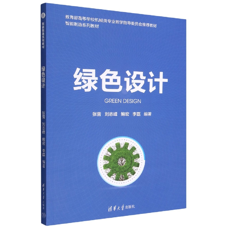 绿色设计