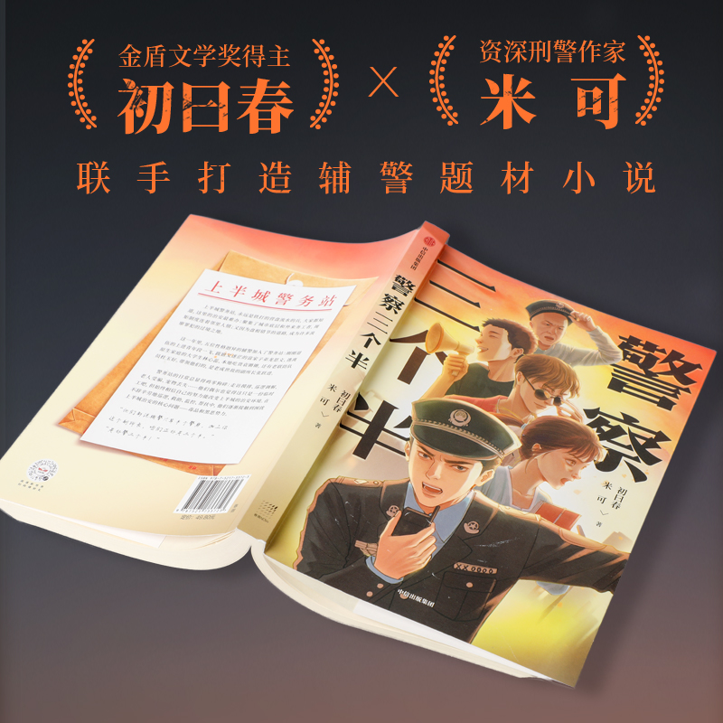 警察三个半