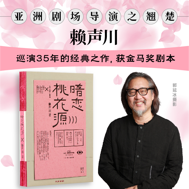 暗恋桃花源(精)