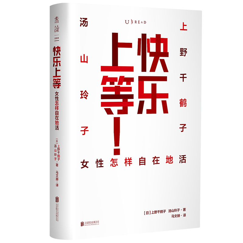 快乐上等：女性怎样自在地活（普通版无赠品）