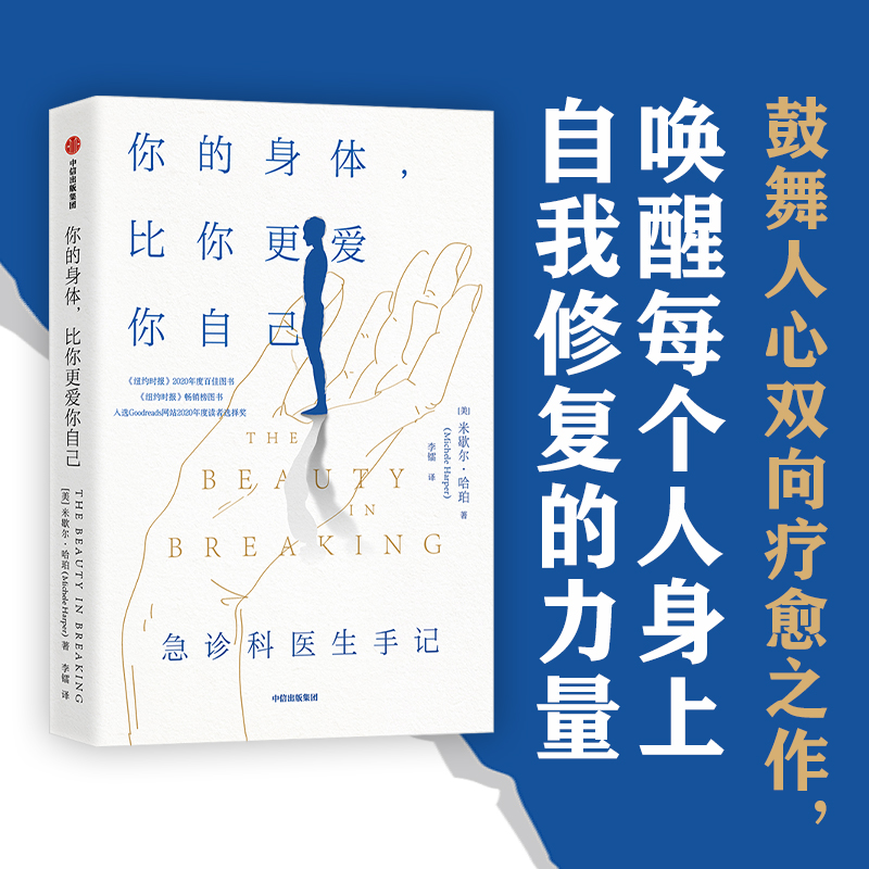 你的身体比你更爱你自己