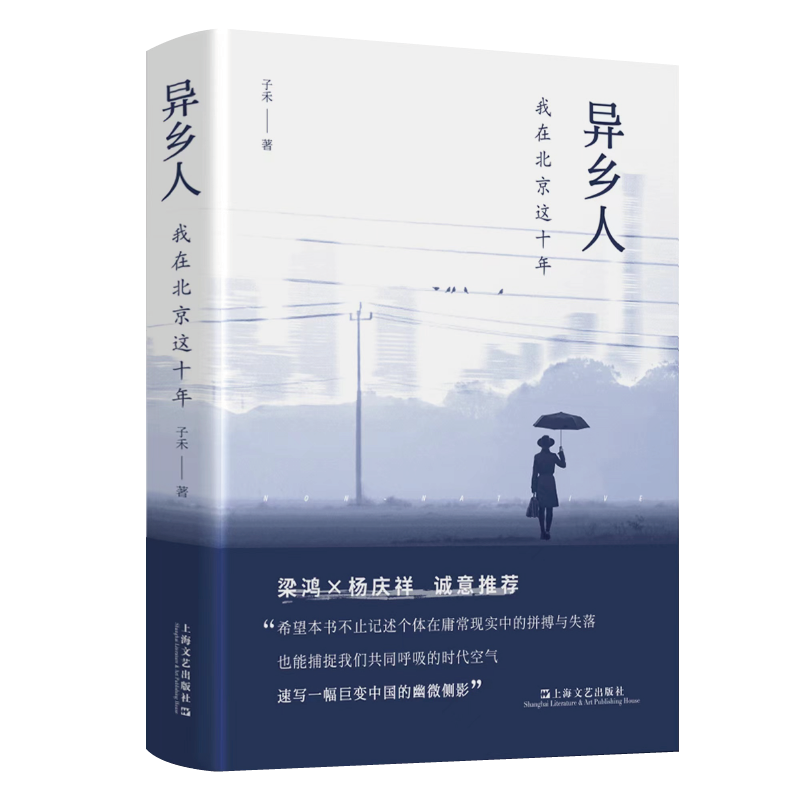 异乡人:我在北京这十年