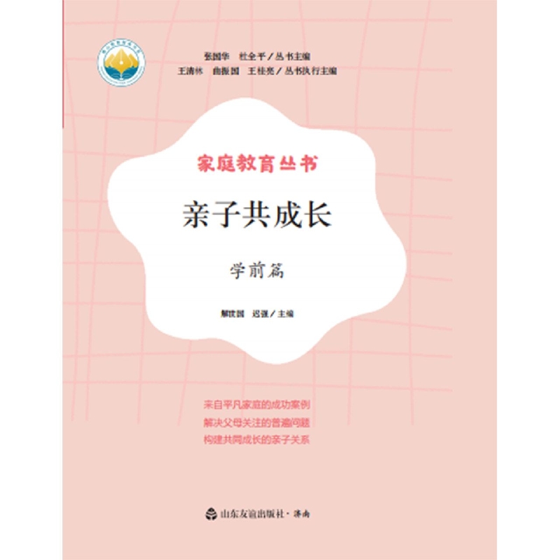 亲子共成长·学前篇