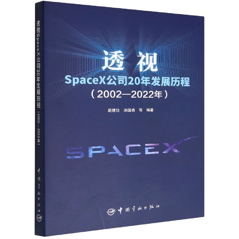 透视SpaceX公司20年发展历程(2002-2022年)