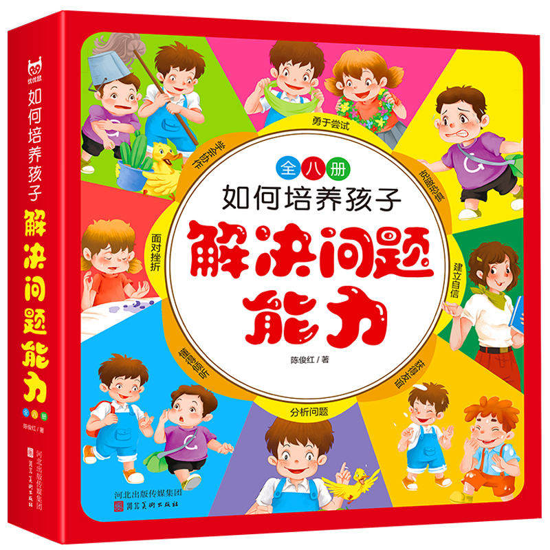 如何培养孩子解决问题能力
