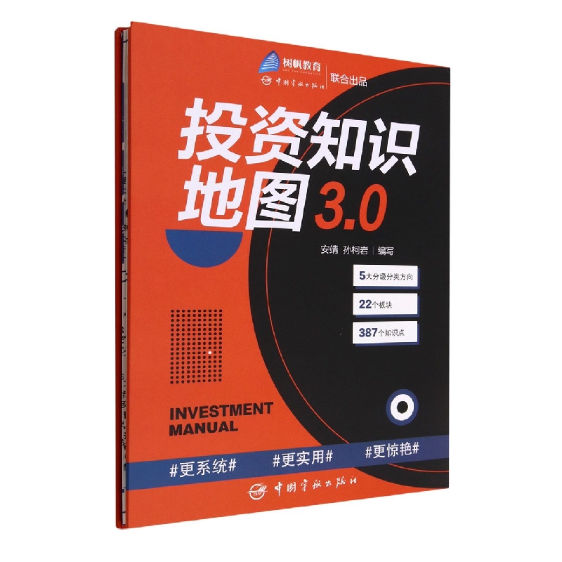 投资知识地图3.0(精)
