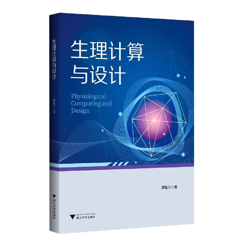 生理计算与设计