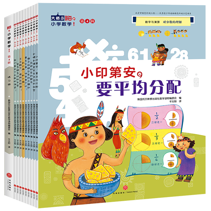 嗨小学数学！ 第4辑