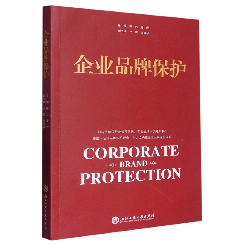 企业品牌保护