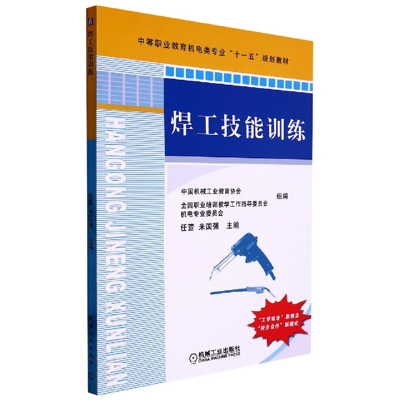 焊工技能训练