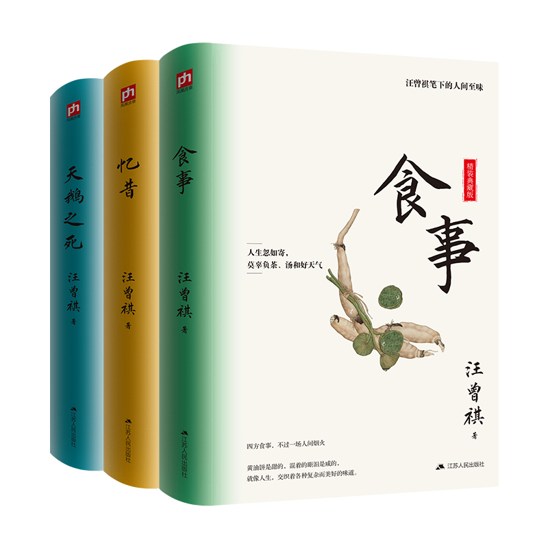 汪曾祺精装作品集（全三册）