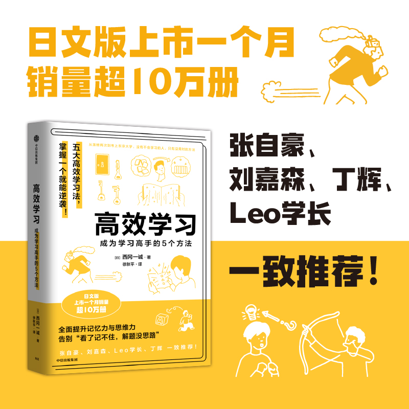 高效学习