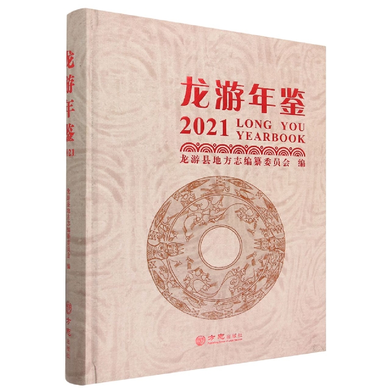 龙游年鉴（2021）（精）