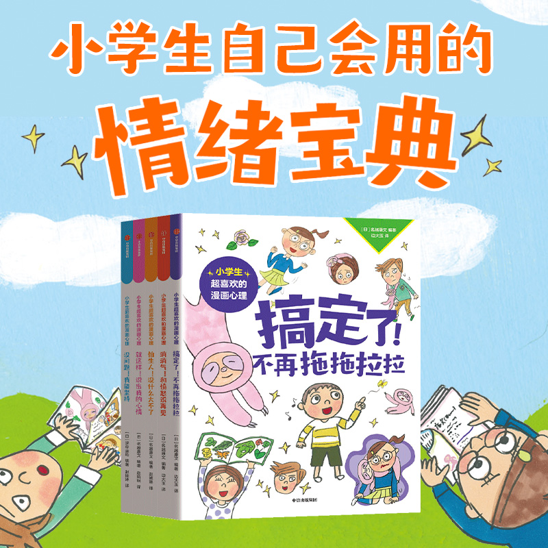 小学生超喜欢的漫画心理（全5册）