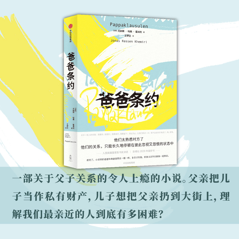 爸爸条约