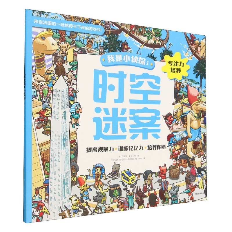 我是小侦探1 时空迷案