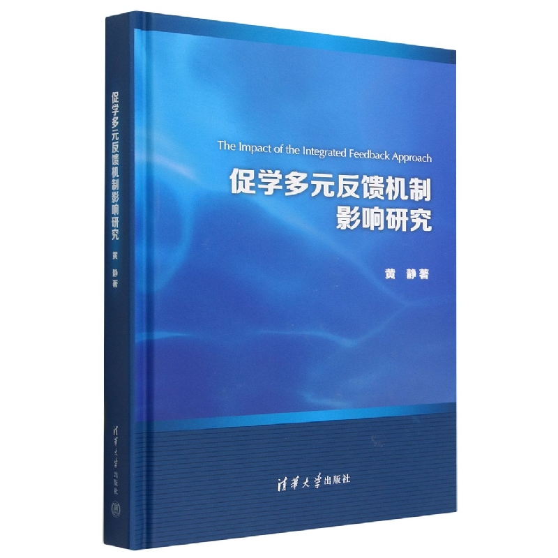 促学多元反馈机制影响研究（精）