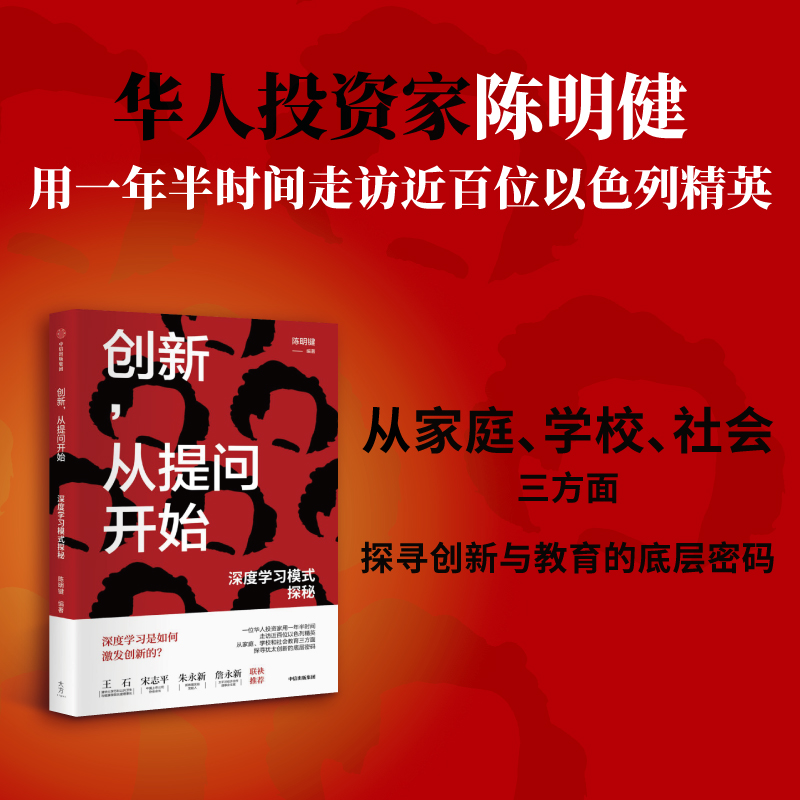 创新从提问开始：深度学习模式探秘