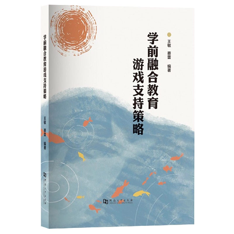 学前融合教育游戏支持策略