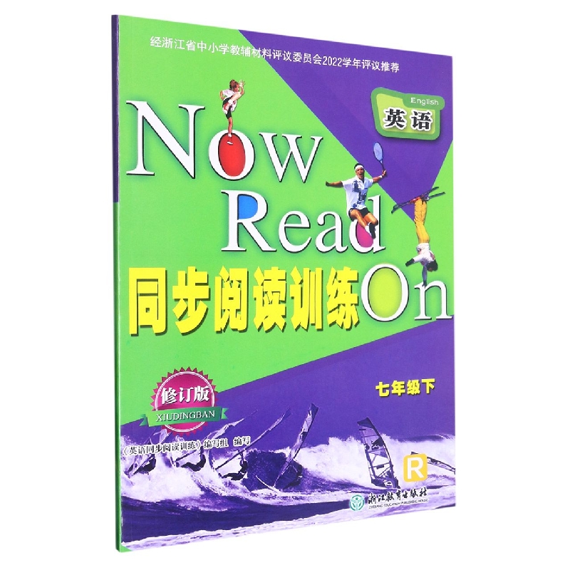英语同步阅读训练（7下R修订版）