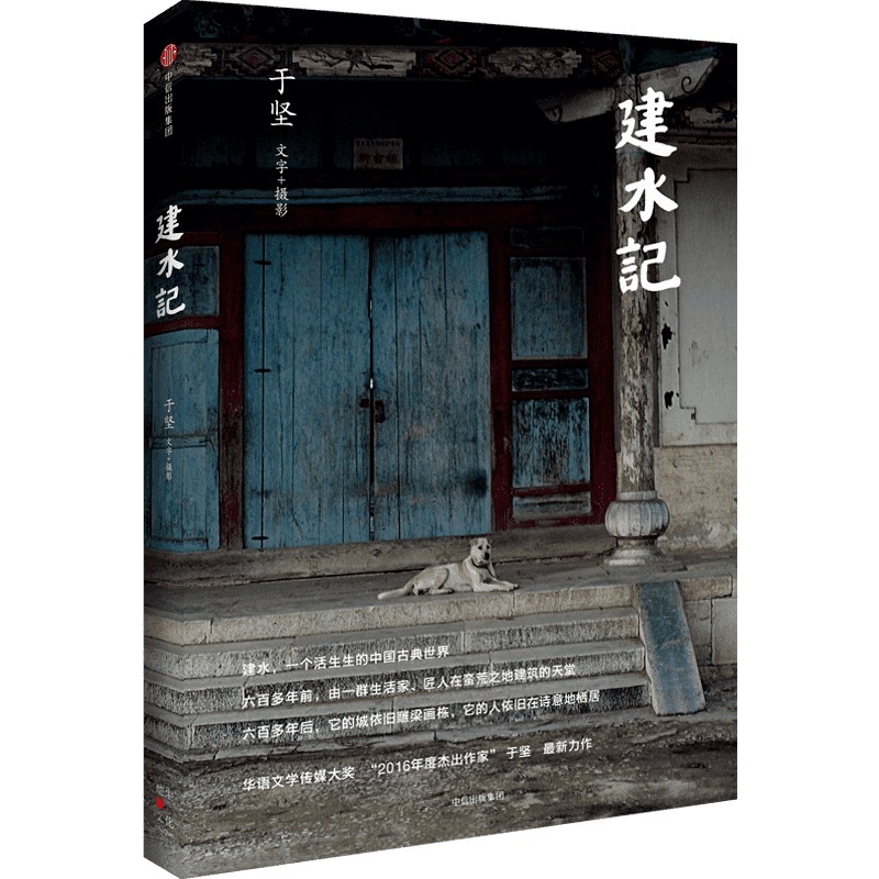 建水记